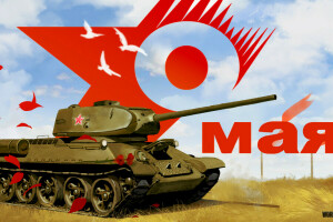 BigWorld, 休日, 5月9日, タンク, 戦車, ソビエト連邦, 勝利の日, Wargaming.net